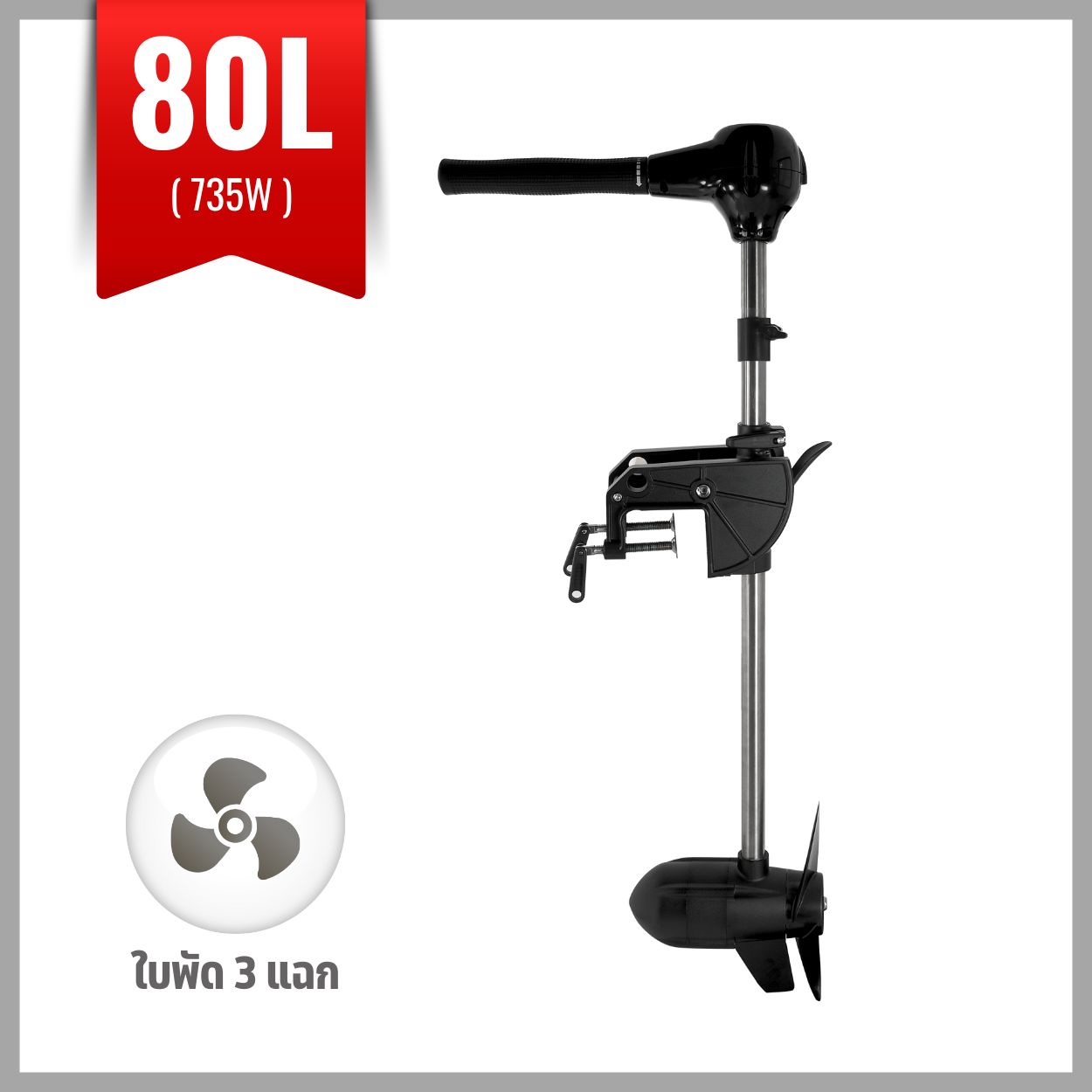 บรัชเลส มอเตอร์ รุ่น 80 ปอนด์ Brushless 80 LBS