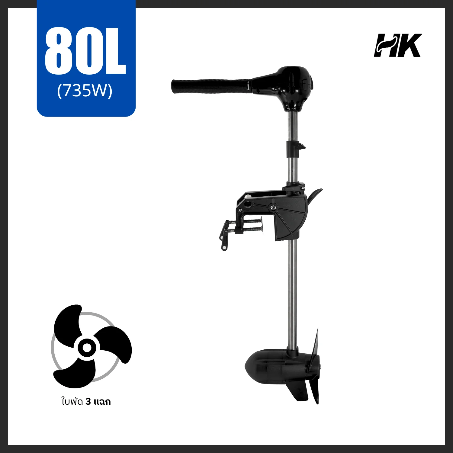 บรัชเลส มอเตอร์ รุ่น 80 ปอนด์ Brushless 80 LBS